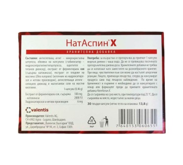 НАТАСПИН Х(хидрокситирозол) х 30капс.